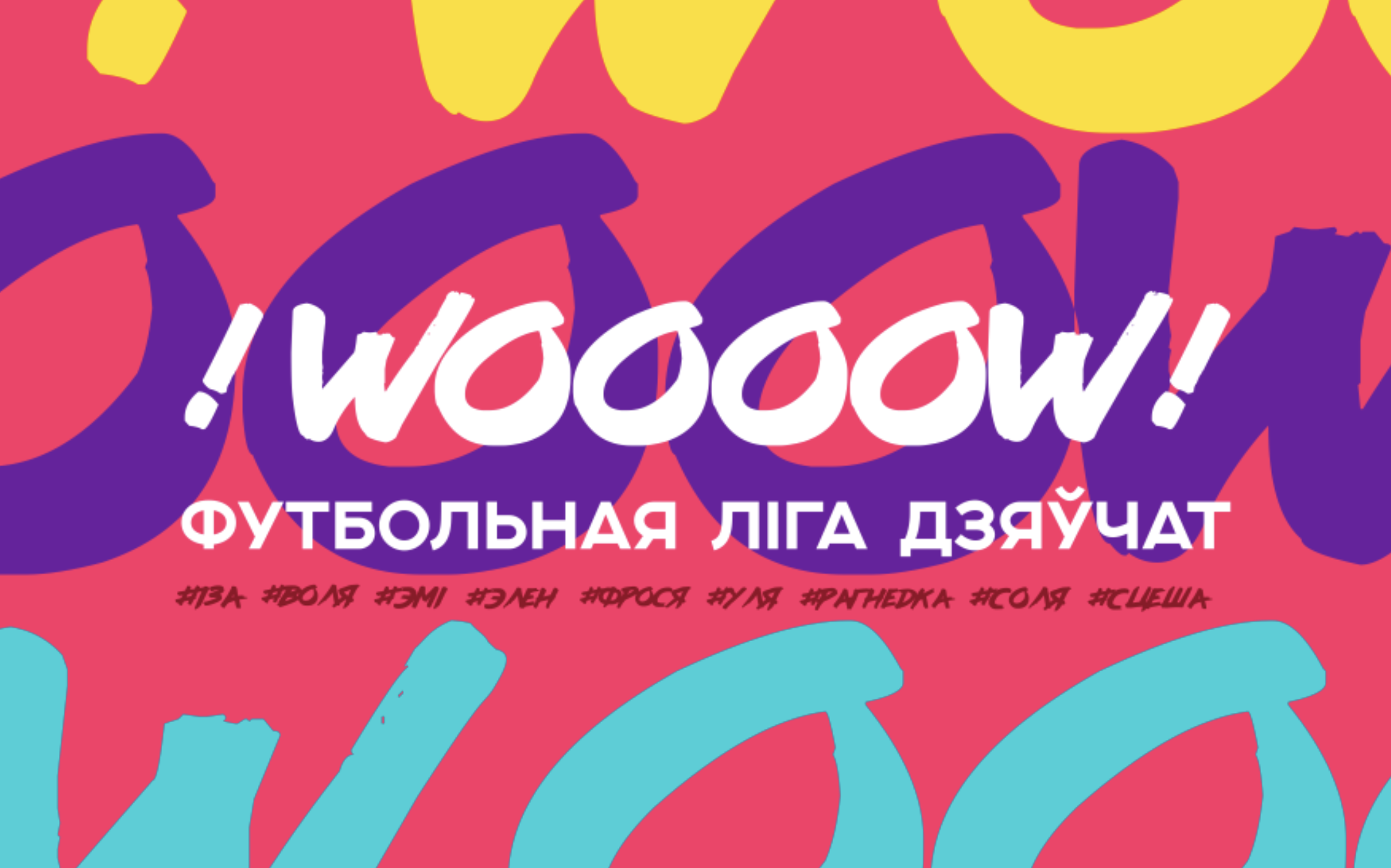 Футбольная лига девочек !WOOOOW!
