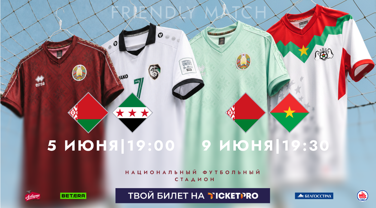 Продажа билетов на матчи сборной